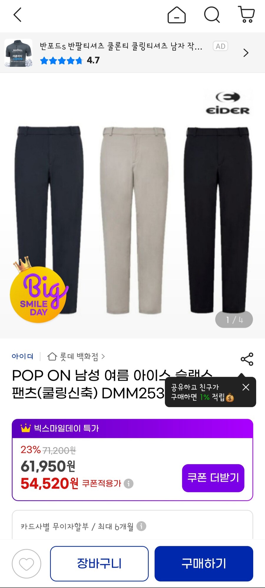 [G마켓] 아이더 남성 여름 슬랙스 팬츠(54,520/무배)_1.jpg