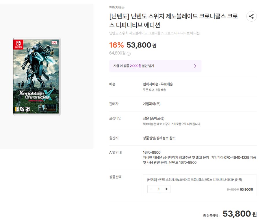 [마켓컬리] 제노블레이드 크로스 첫 구매 50% 할인/43800원/무배_1.png