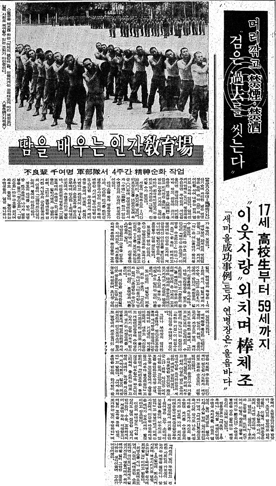 삼청교육대 운영기간이 반 년도 안 됐다는 사실 진짜 충격이다_1.png