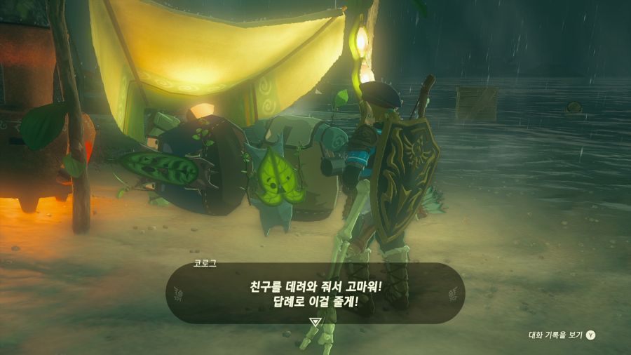 젤다의 전설 티어즈 오브 더 킹덤_8.png