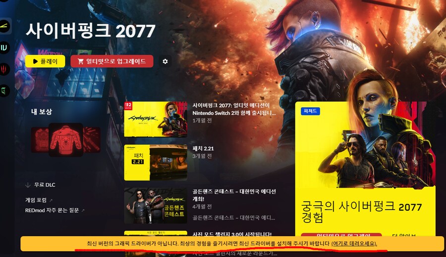 사이버펑크) 사펑하는데 이거 업뎃 해야함??_1.png