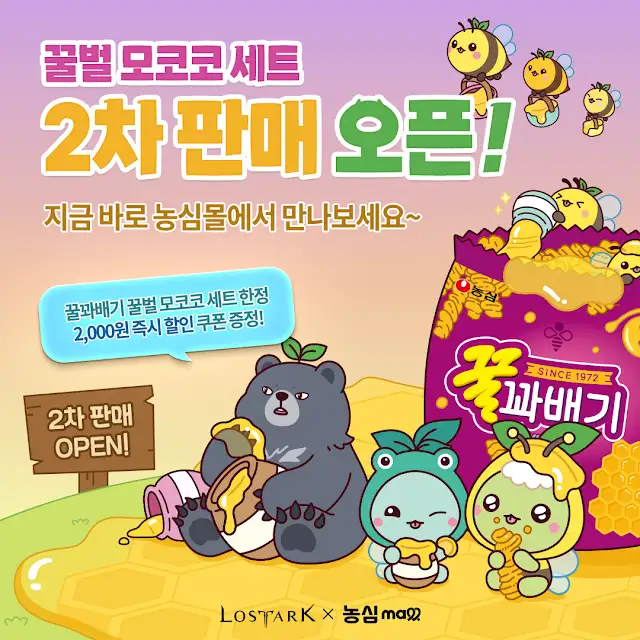 [로아] 로스트아크 x 농심몰 2차 판매 시작_1.webp