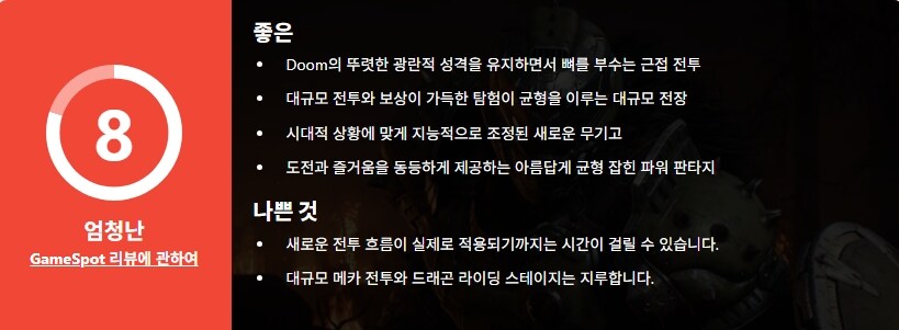 둠 : 다크에이지스 게임스팟 리뷰_1.jpg