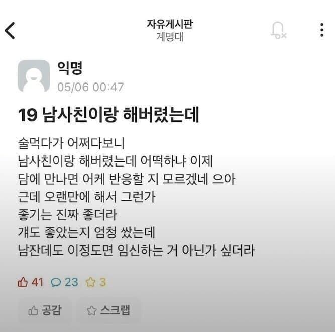 19) 남사친이랑 해버렸는데_1.jpg
