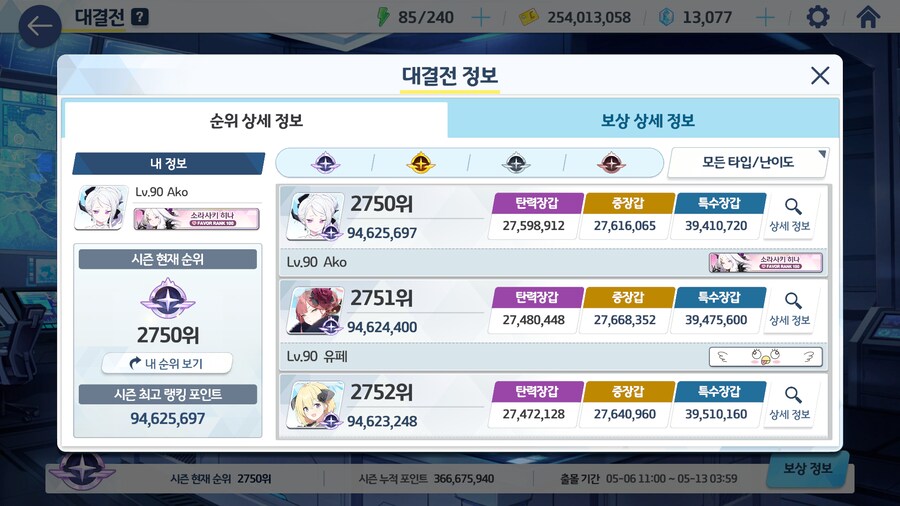 블루아카) 내일 좀..점수 올려놓을까?_1.png