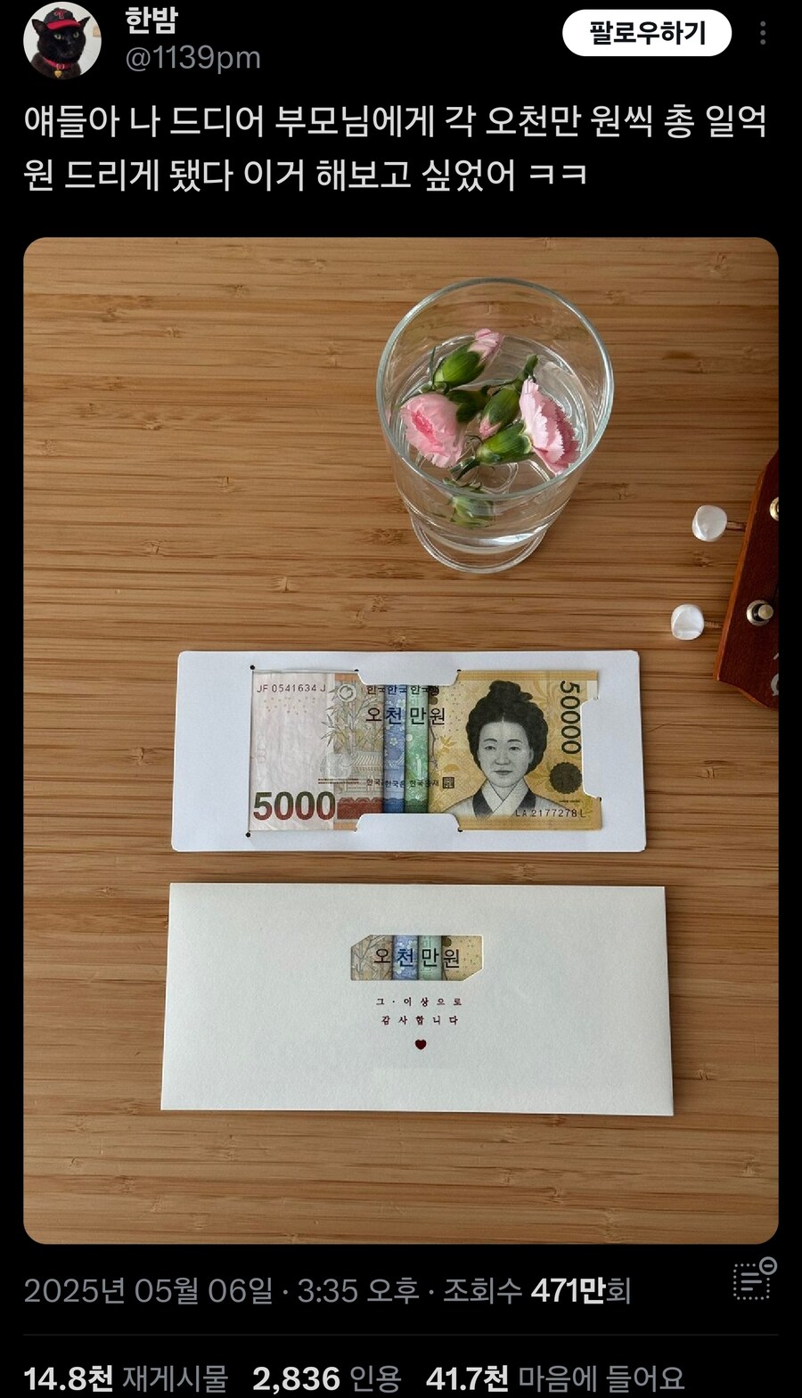 어버이날 용돈 오천만원 드린 사람
