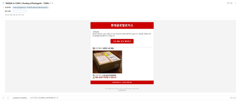 지금 메일로 통관수수료 미납으로 보류 됐다고_2.png