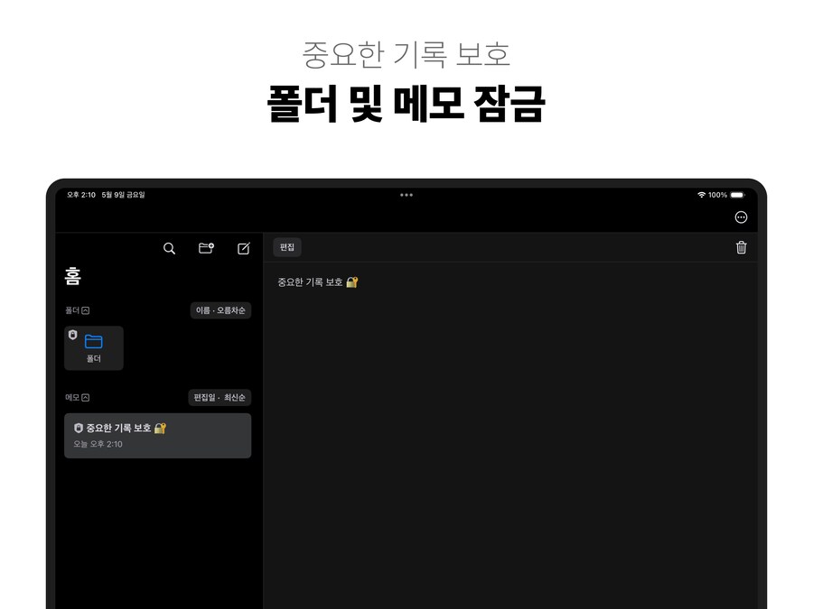 쉬운 아이폰 메모 앱 '미니모'의 '폴더, 노트 잠금' 등 9가지 업데이트 소식!_12.png