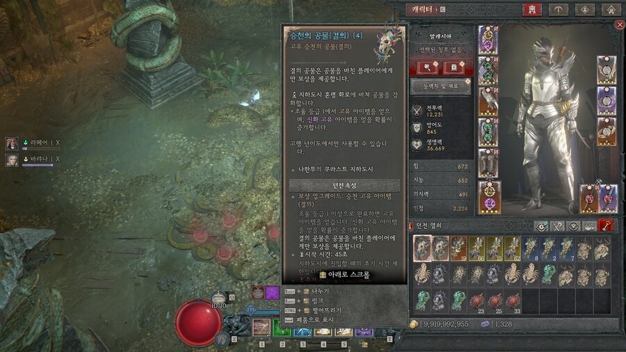 디아4) 승천의 공물로 진짜 신화고유가..._1.png