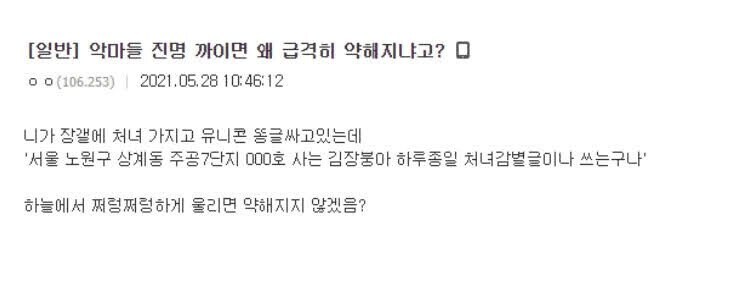 악마들이 진명을 불리면 약해지는 이유_2.jpg