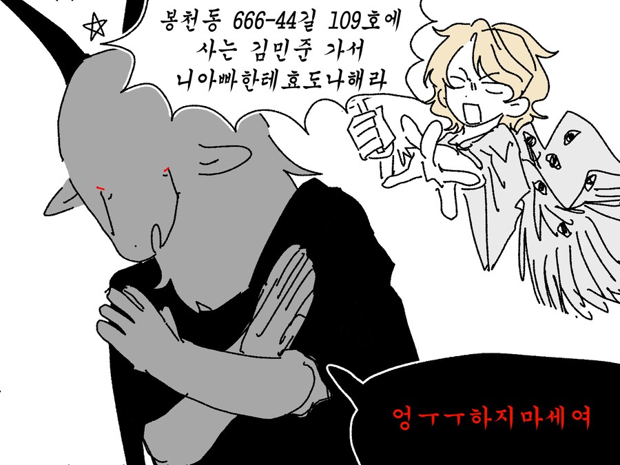악마들이 진명을 불리면 약해지는 이유_3.png