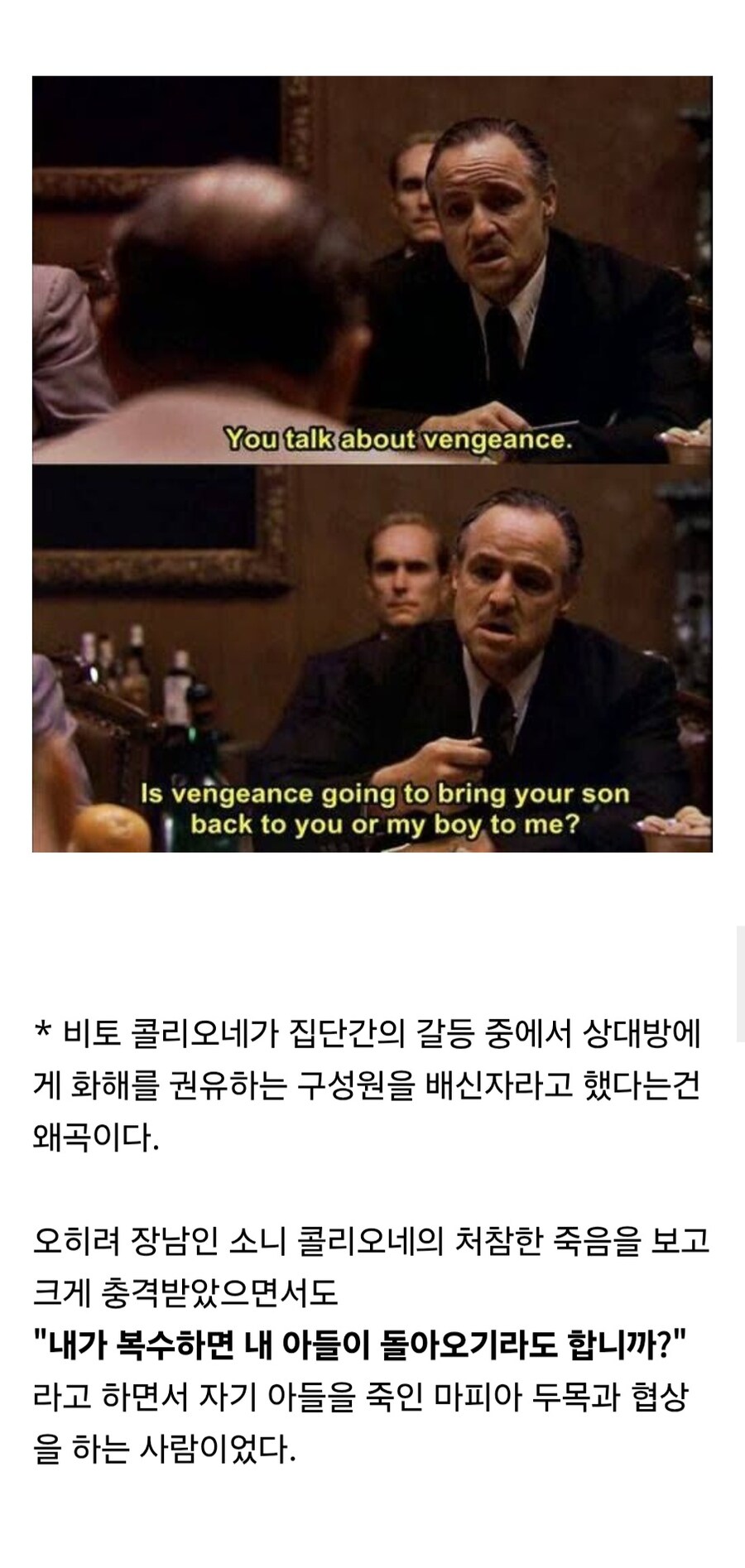 대부)인터넷에서 왜곡되어 쓰이는 명대사.jpg_2.jpg