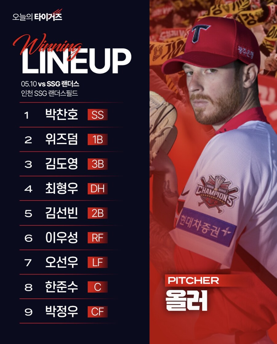 5월 10일 토 기아 vs SSG 기아 라인업_1.jpg