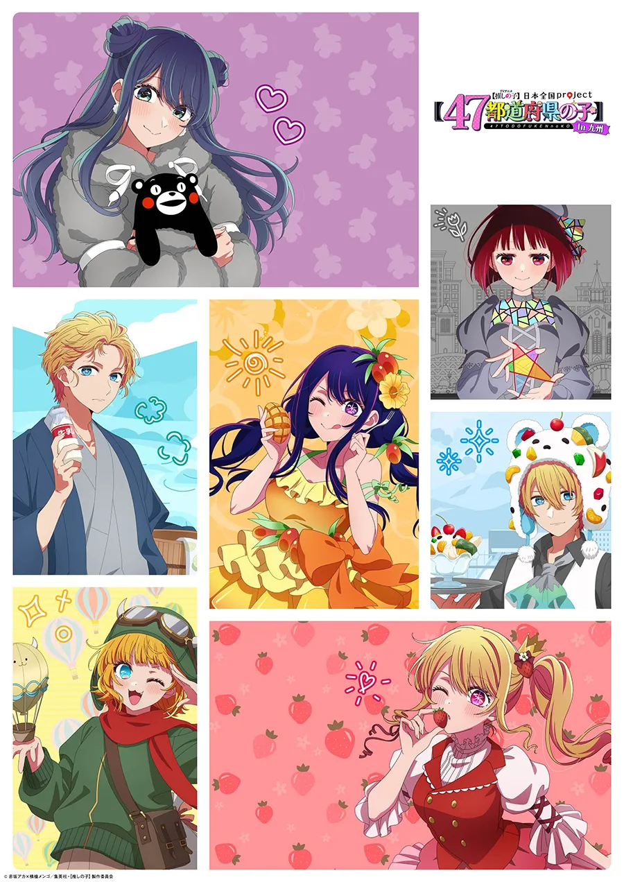 최애의아이) 일본 전국 콜라보 프로젝트「47도도부현의 아이」_23.webp
