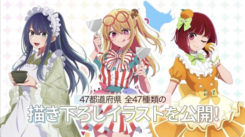 최애의아이) 일본 전국 콜라보 프로젝트「47도도부현의 아이」_4.jpg