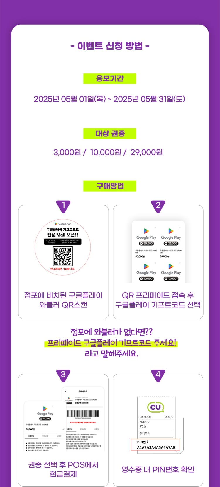 [CU편의점] 현금결제시 구글기프트코드 10% 추가 충전 (5/1~31)_2.jpg