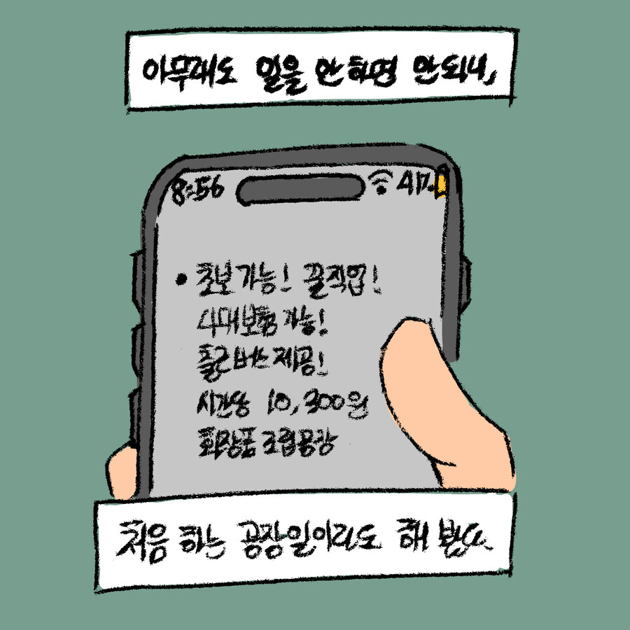 공장에서 1주일만에 짤린 만화 1+2_3.jpg
