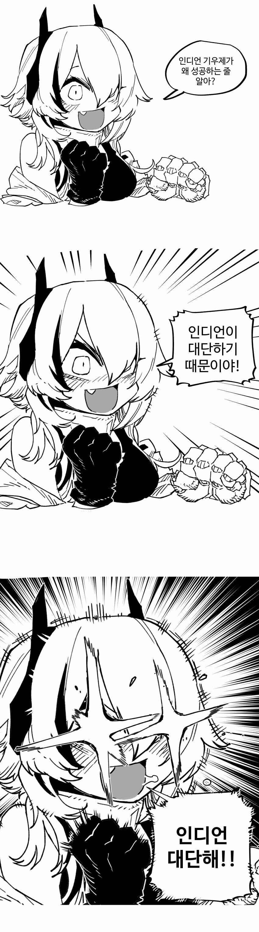 소전)오랜만에 보는 인디언.comic_2.jpg