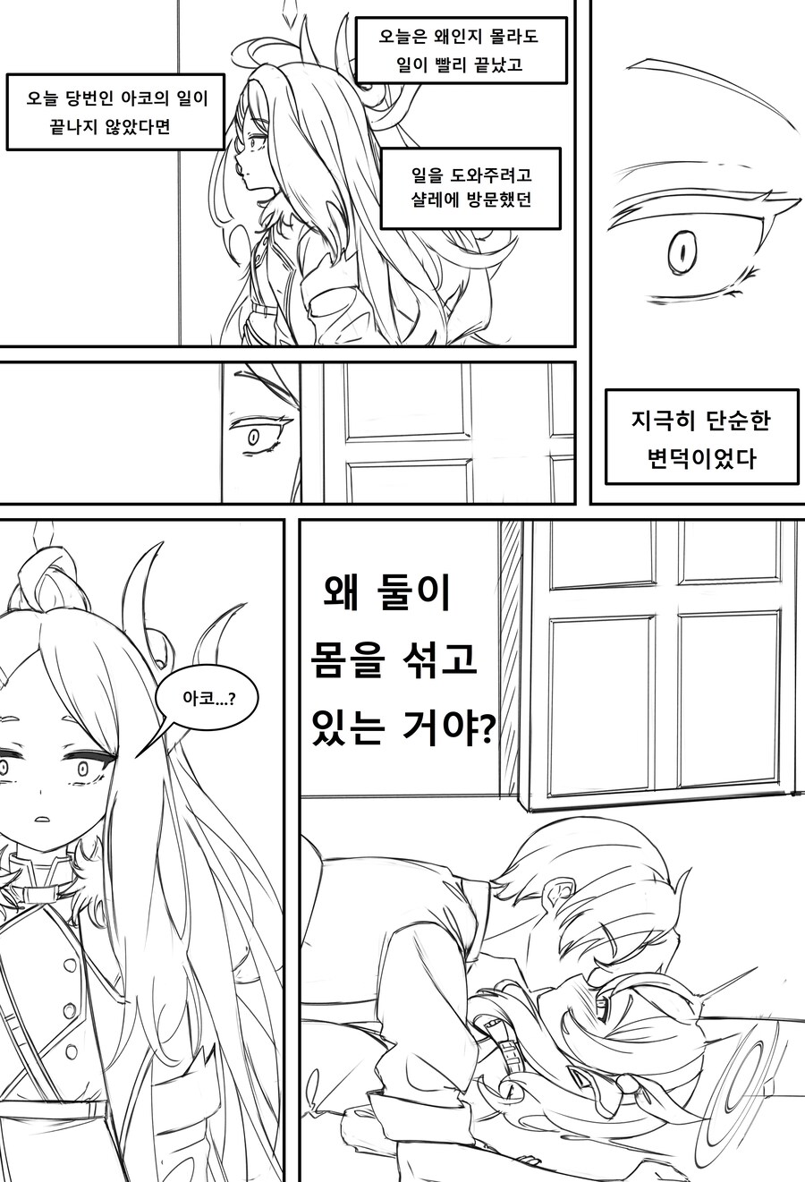 블루아카)편식하는 선생을 훈계하는 히나manhwa