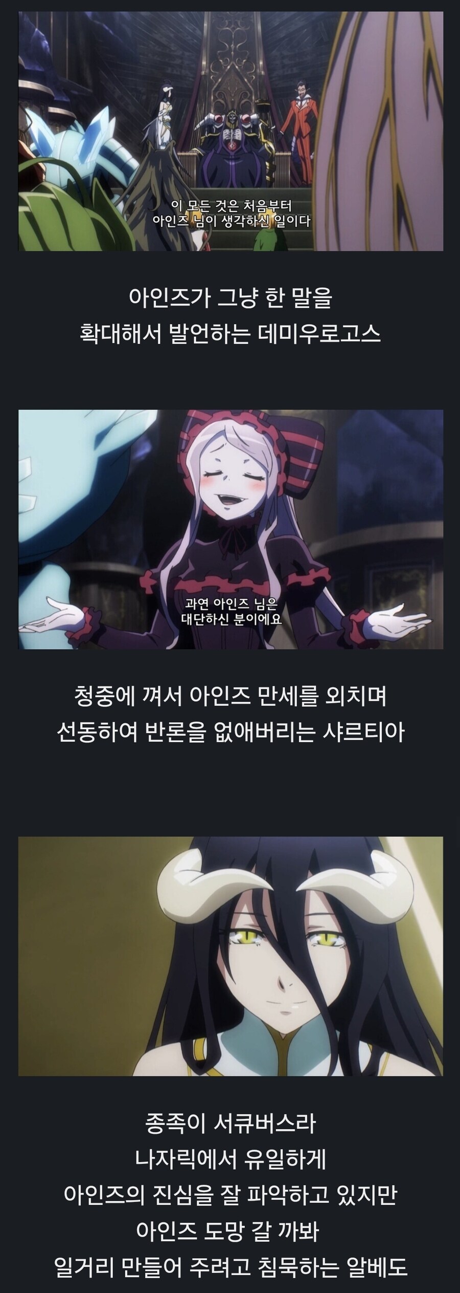 오버로드)세계를 개판 만드는 나자릭 3인방.jpg