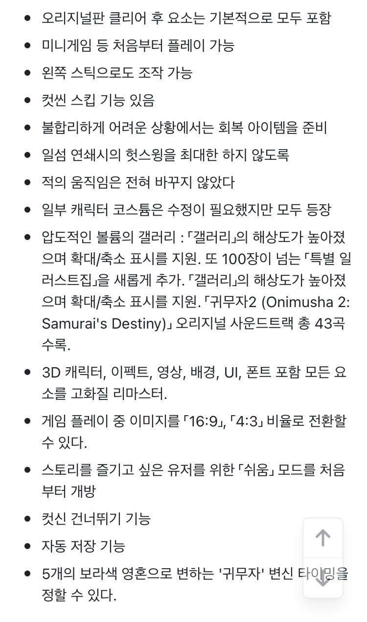 귀무자2 리마스터 변신 시스템이 바꼈네요._1.jpg