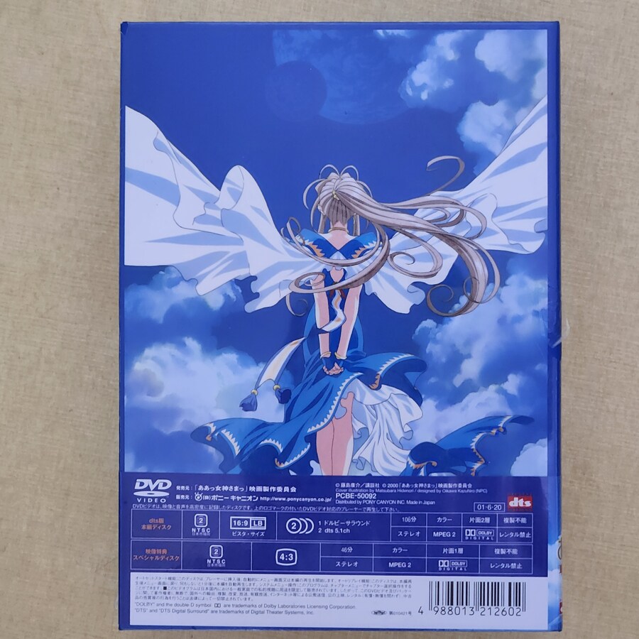 영원한 마음속 여신 오 나의 여신님 극장판 DVD_2.jpg