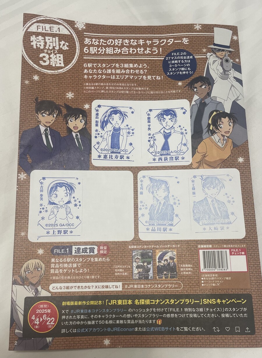 명탐정코난) 오늘의 스탬프 랠리_3.jpg