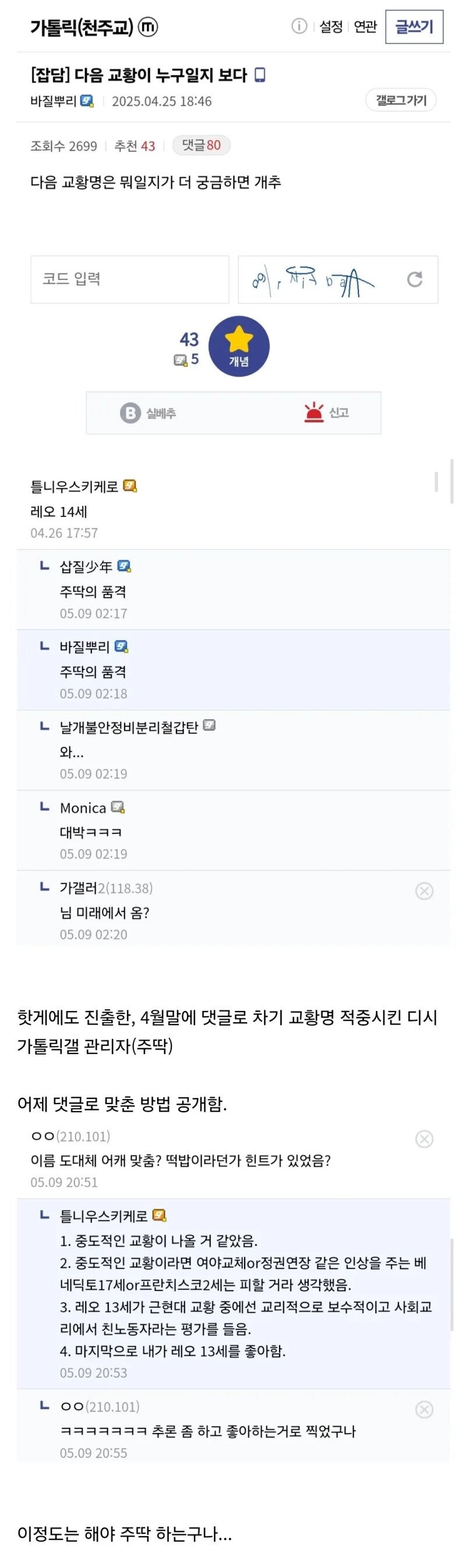 디시 가톨릭 마갤 주딱이 레오 14세를 맞춘 방법.jpg_1.jpg