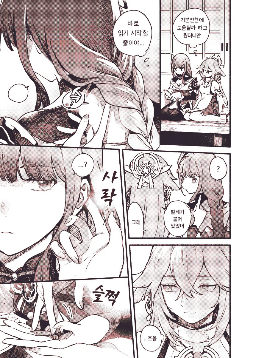 원신) 벌레 잡아주는 미코.manga