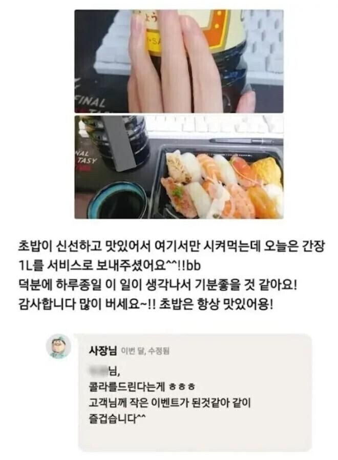 초밥집 사장님의 특별한 서비스