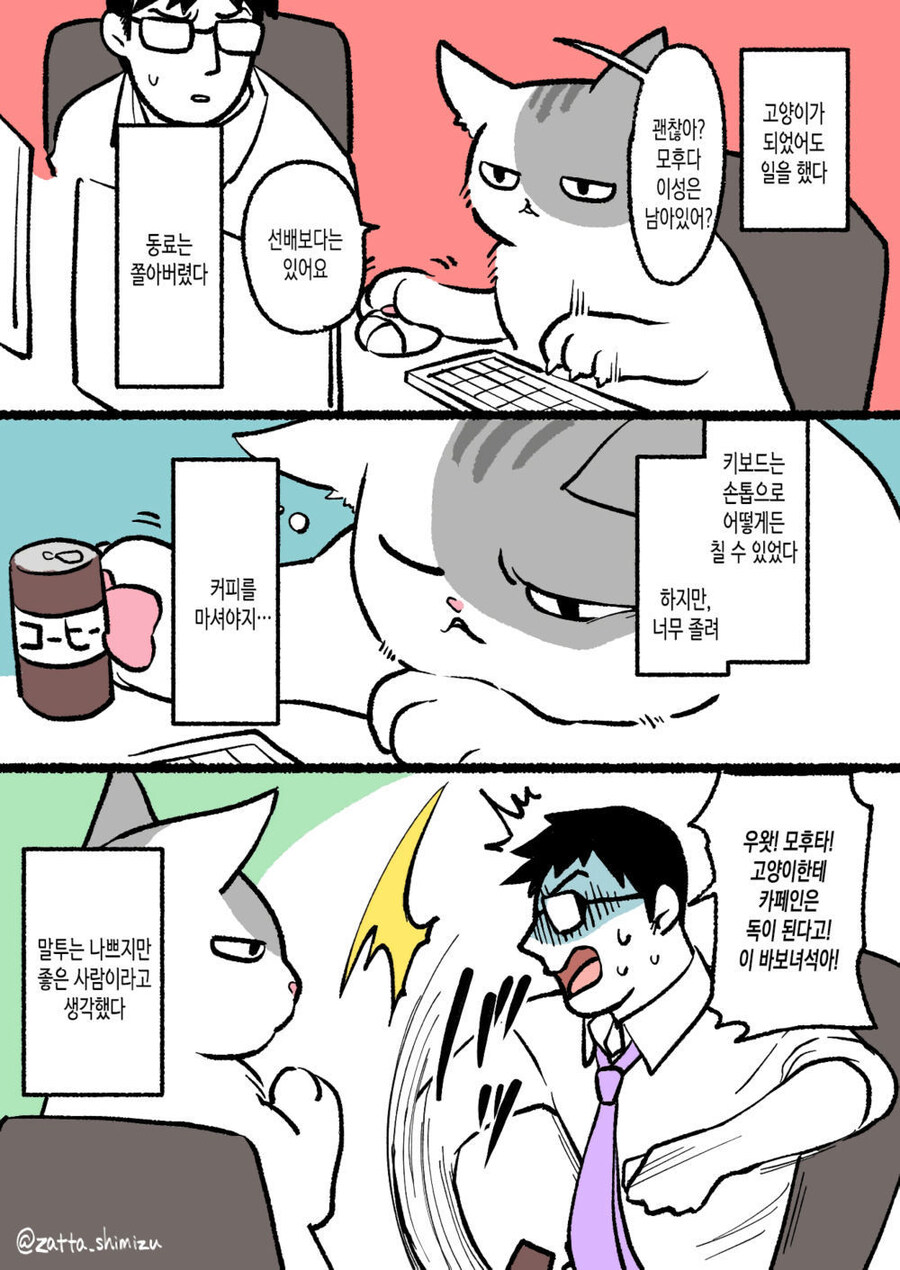 블랙회사의 회사원이 고양이가 된 comic_2.jpg