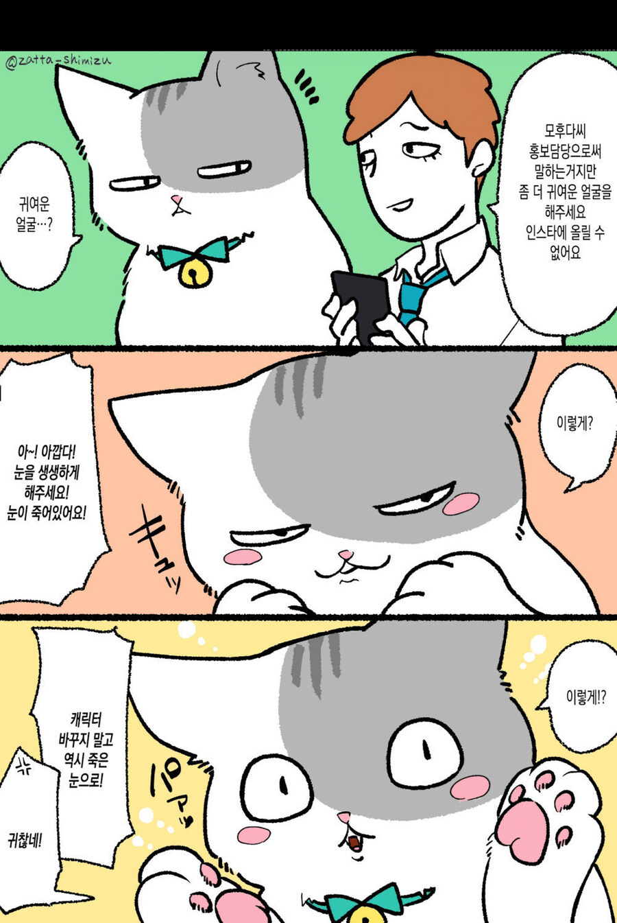 블랙회사의 회사원이 고양이가 된 comic_6.jpg