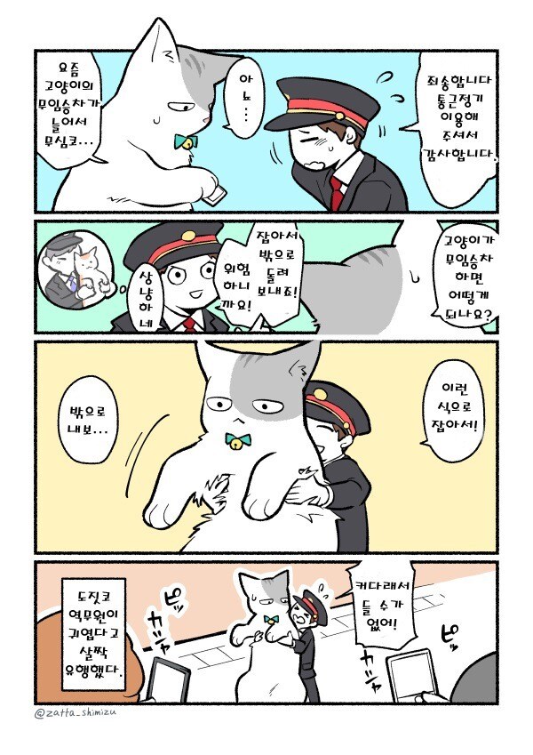 블랙회사의 회사원이 고양이가 된 comic_13.jpg