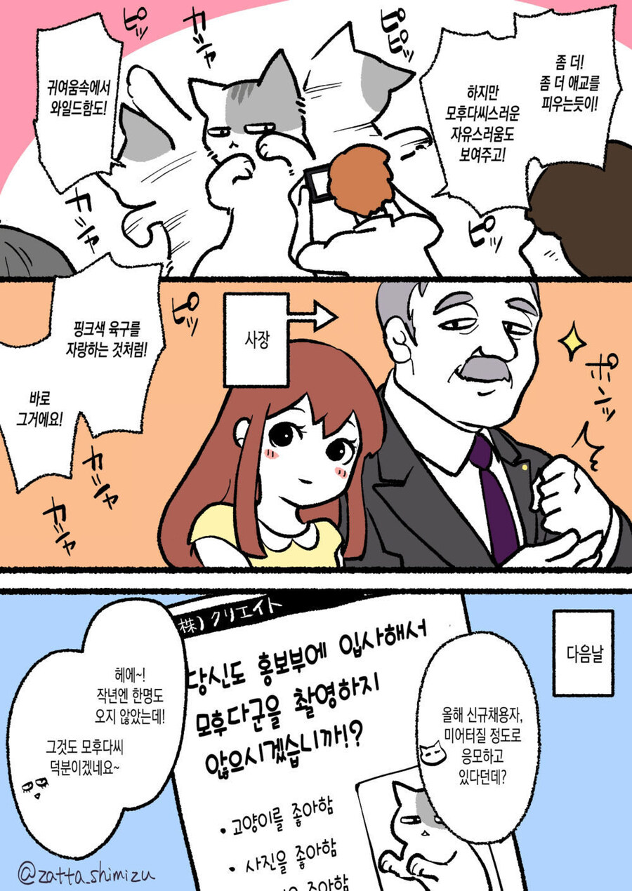 블랙회사의 회사원이 고양이가 된 comic_7.jpg