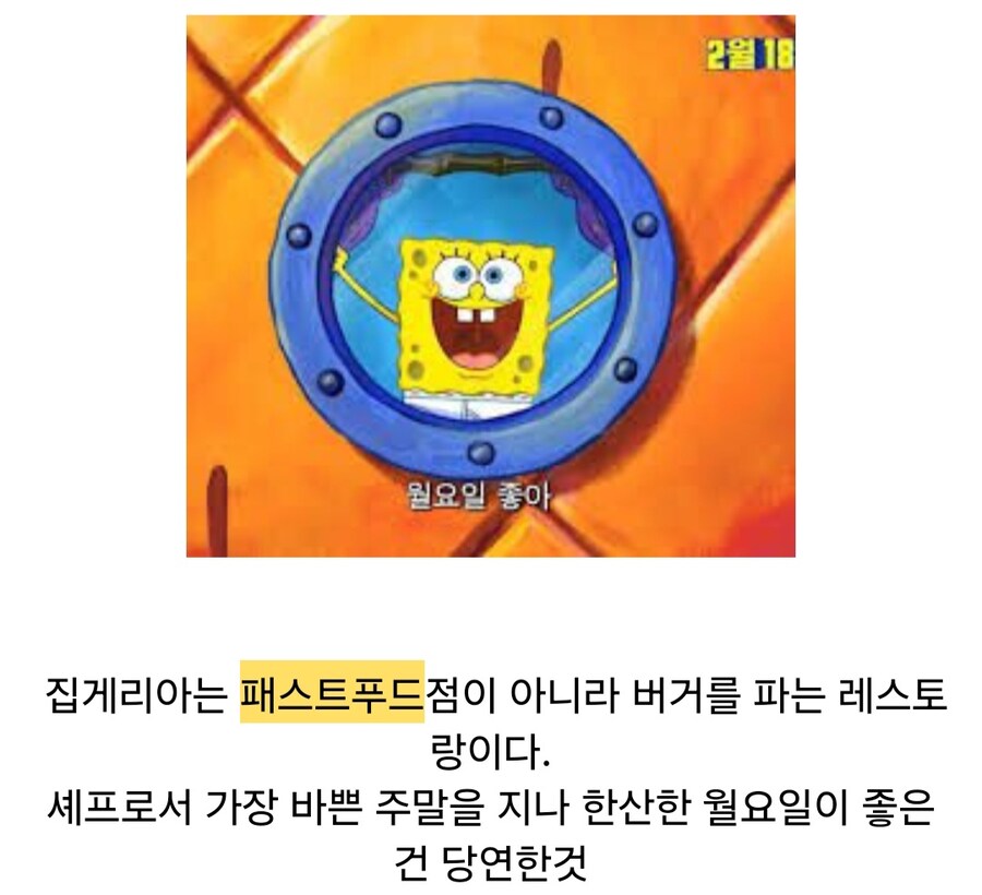 월요일 좋아송으로 욕먹던 스폰지밥의 진실_1.jpg