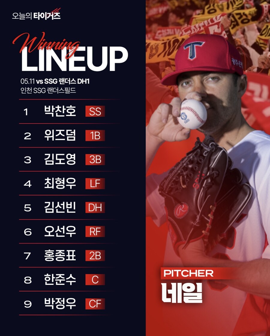 5월 11일 일 기아 vs SSG (DH1) 기아 라인업_1.jpg