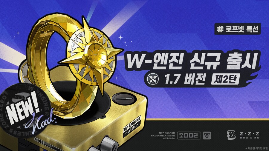 [젠레스 존 제로] 에이전트 메커니즘 소개: 휴고 편, 1.7 버전 W-엔진_2.png