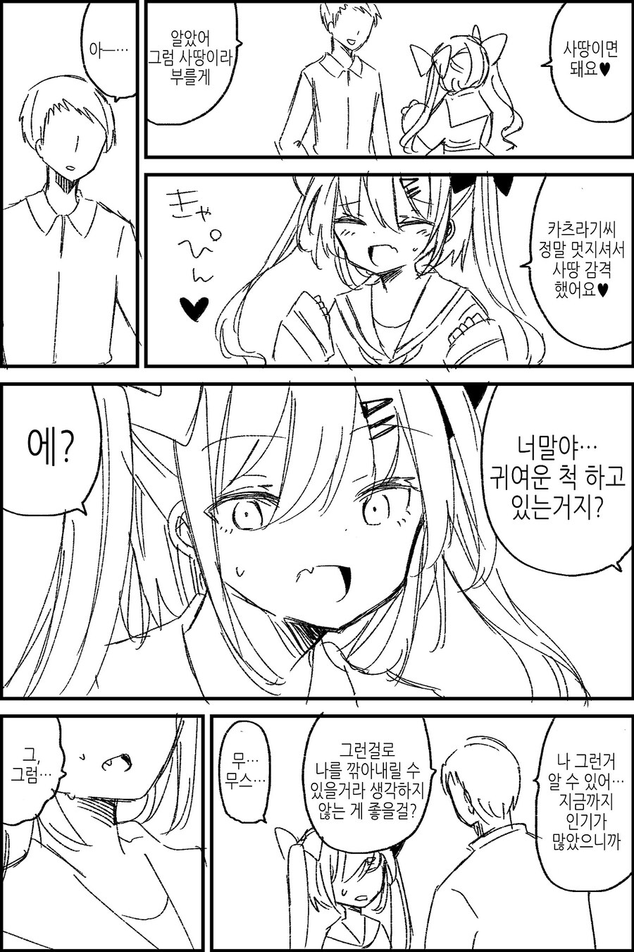 TS) 배드엔딩만 그리는 작가의 몇 없는 해피엔딩 캐릭_3.jpg