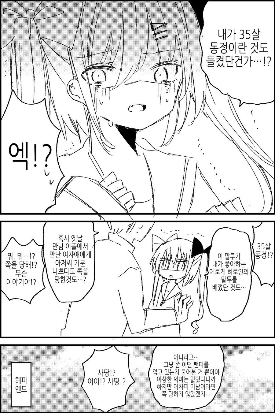 TS) 배드엔딩만 그리는 작가의 몇 없는 해피엔딩 캐릭_4.jpg