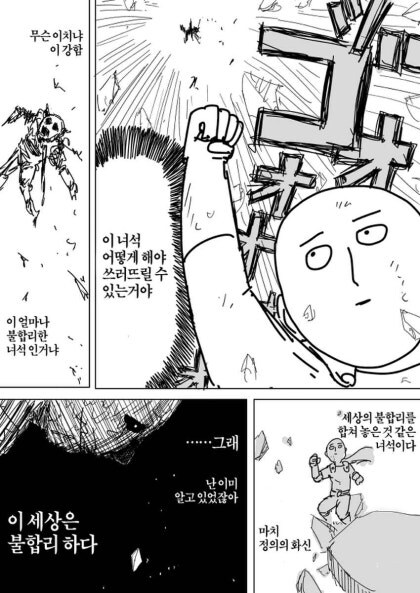 [원펀맨오리지날] 이 장면에서 드는 궁금증_1.jpg