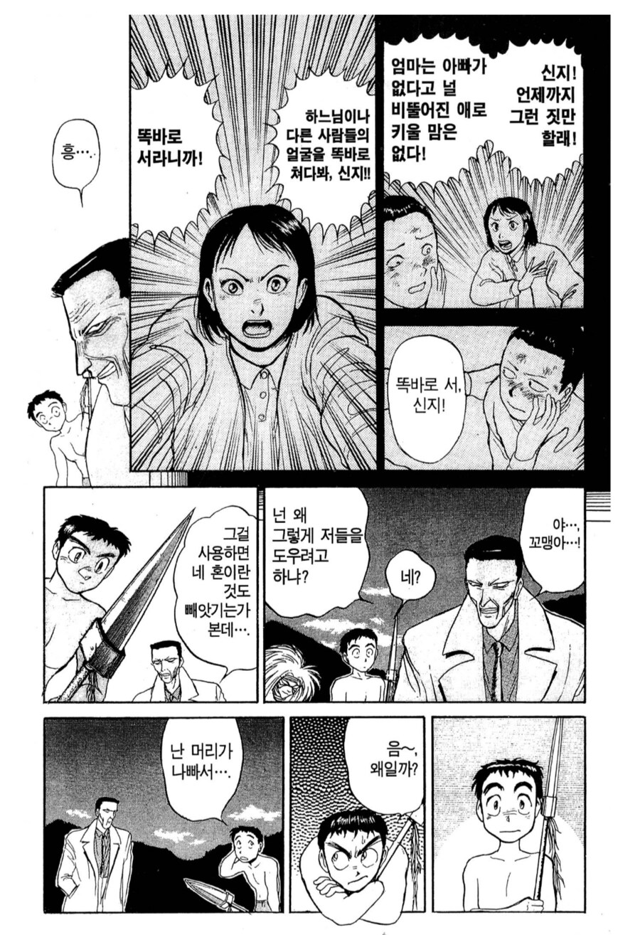 악역미화가 맛도리로 유명한 manga_8.png