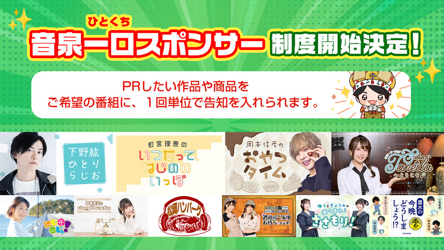 「온센 한입 스폰서」제도 개시!_2.jpg