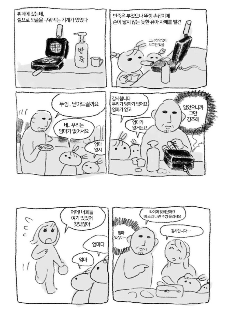 뷔페에서 엄마 없는 애들 도와주는 만화.manhwa_1.jpg