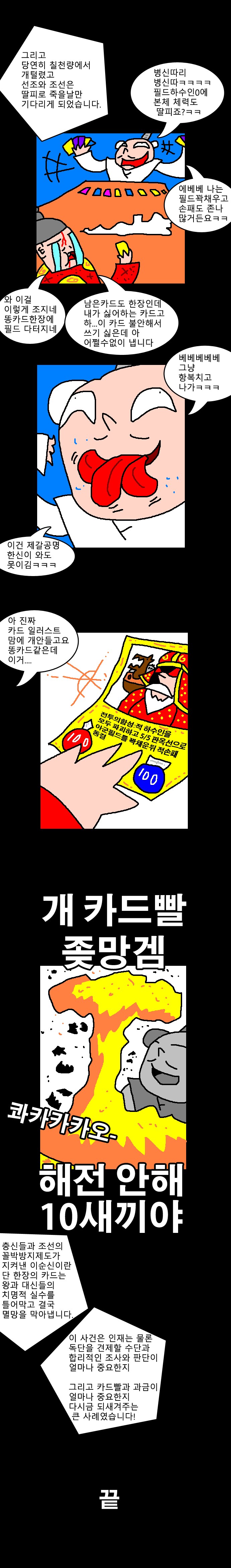 임진왜란)카드겜으로 알아보는 인재의 중요성_1.png