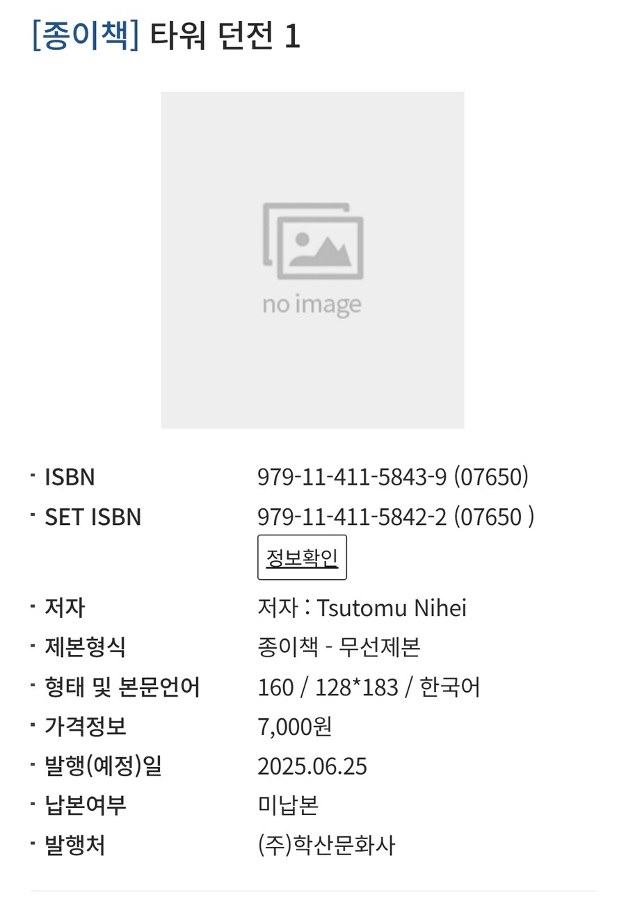 니헤이 츠토무 "타워던전" 정발예정_1.jpg