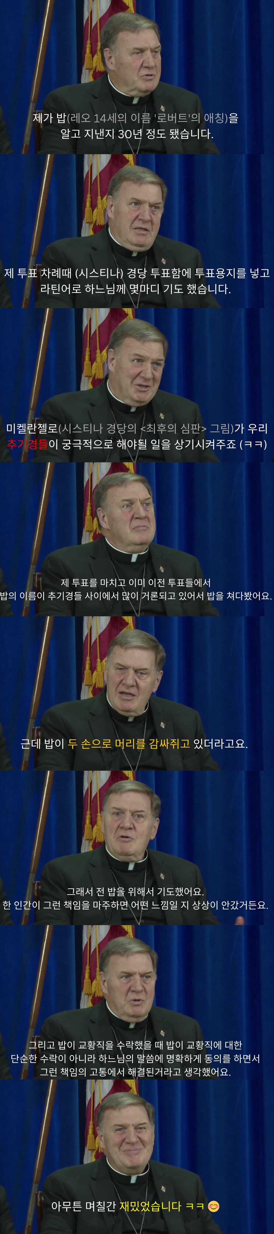 교황)짬 때리기라는게 밈으로 시작했는데 추기경분들이 장작을 넣었.._2.png