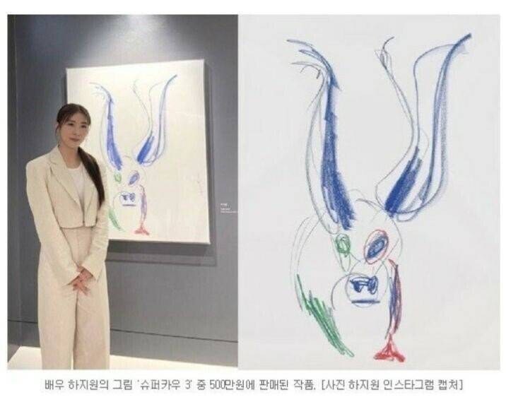 500만원에 팔린 배우 하지원이 그린 그림_1.jpg