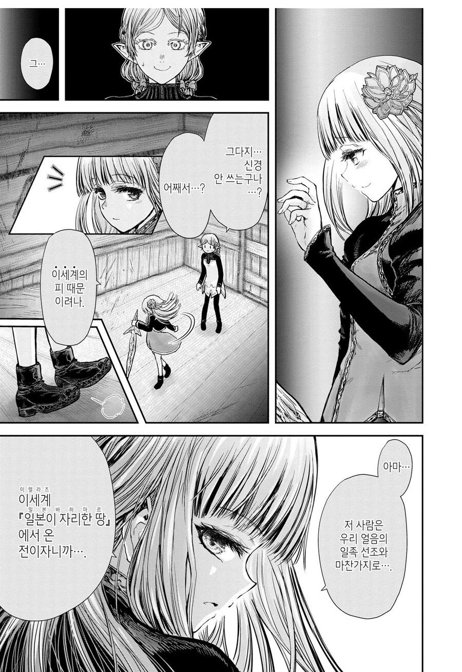 이세계삼촌) 엘프랑 정반대 루트 히로인_2.jpg