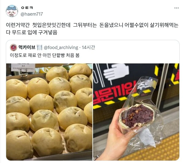 취향 타는 단팥빵.jpg_1.webp