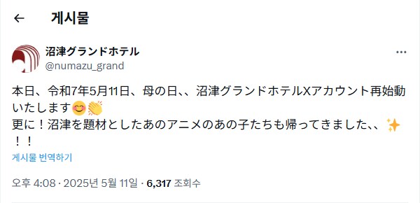 누마즈 그랜드 호텔 SNS 재개_1.png